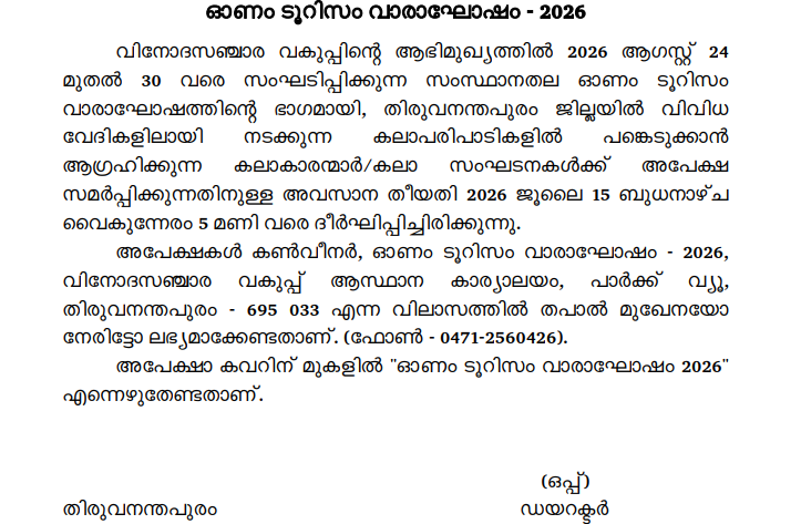 Official notice for Onam Tourism Week Celebrations 2026 artist applications by the Department of Tourism Kerala