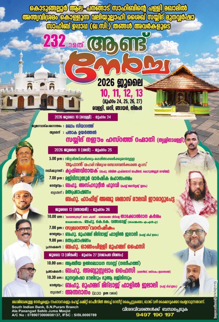 sahibinte palli aandu nercha kodungallur uroos-kavyaprinters-0