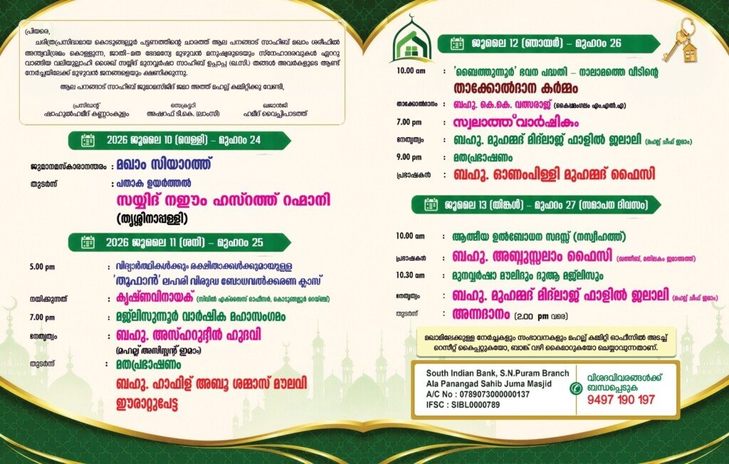 sahibinte palli aandu nercha kodungallur uroos-kavyaprinters-01